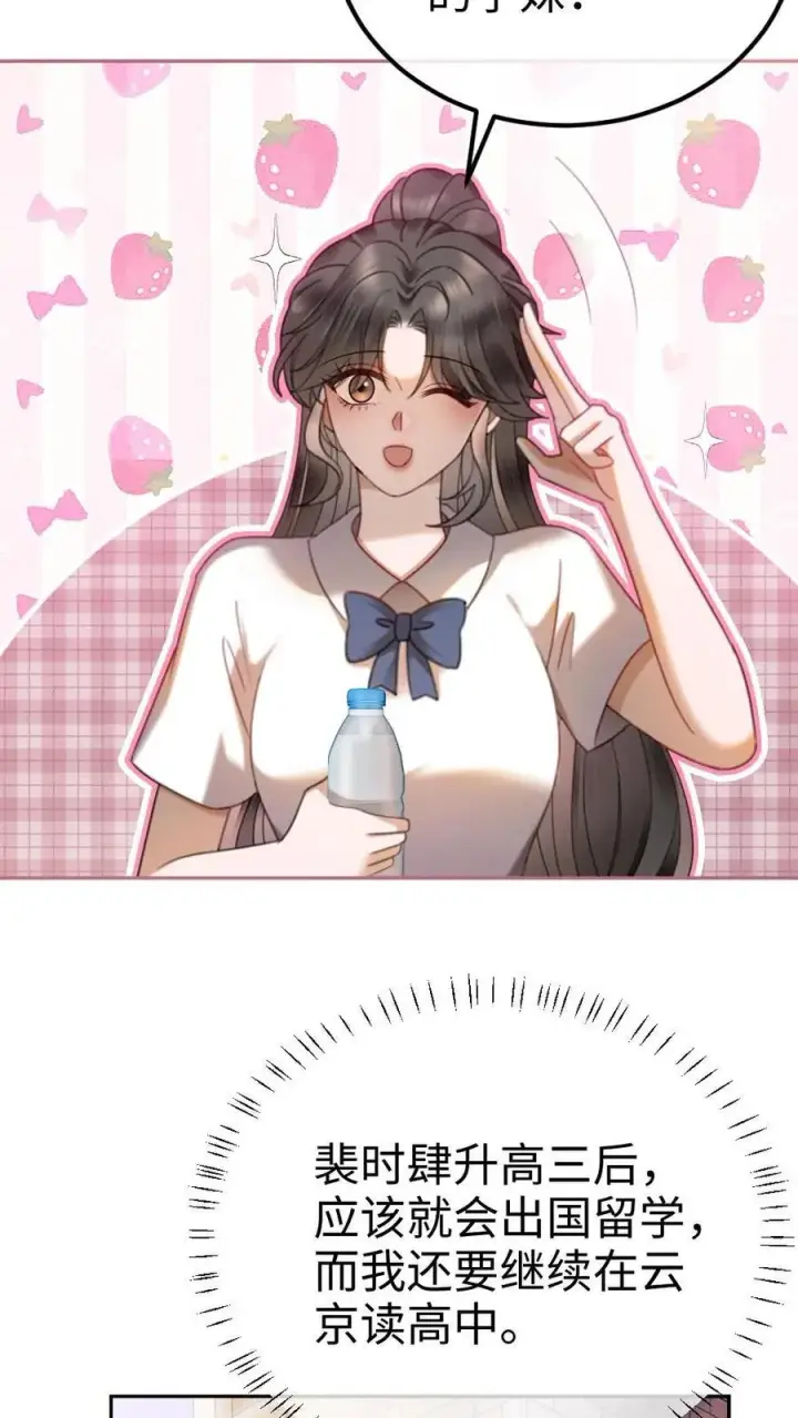 漫画《明撩！暗诱！和顶流影帝恋综撒糖》第415话 番外52 喜欢藏进星星里第4张图
