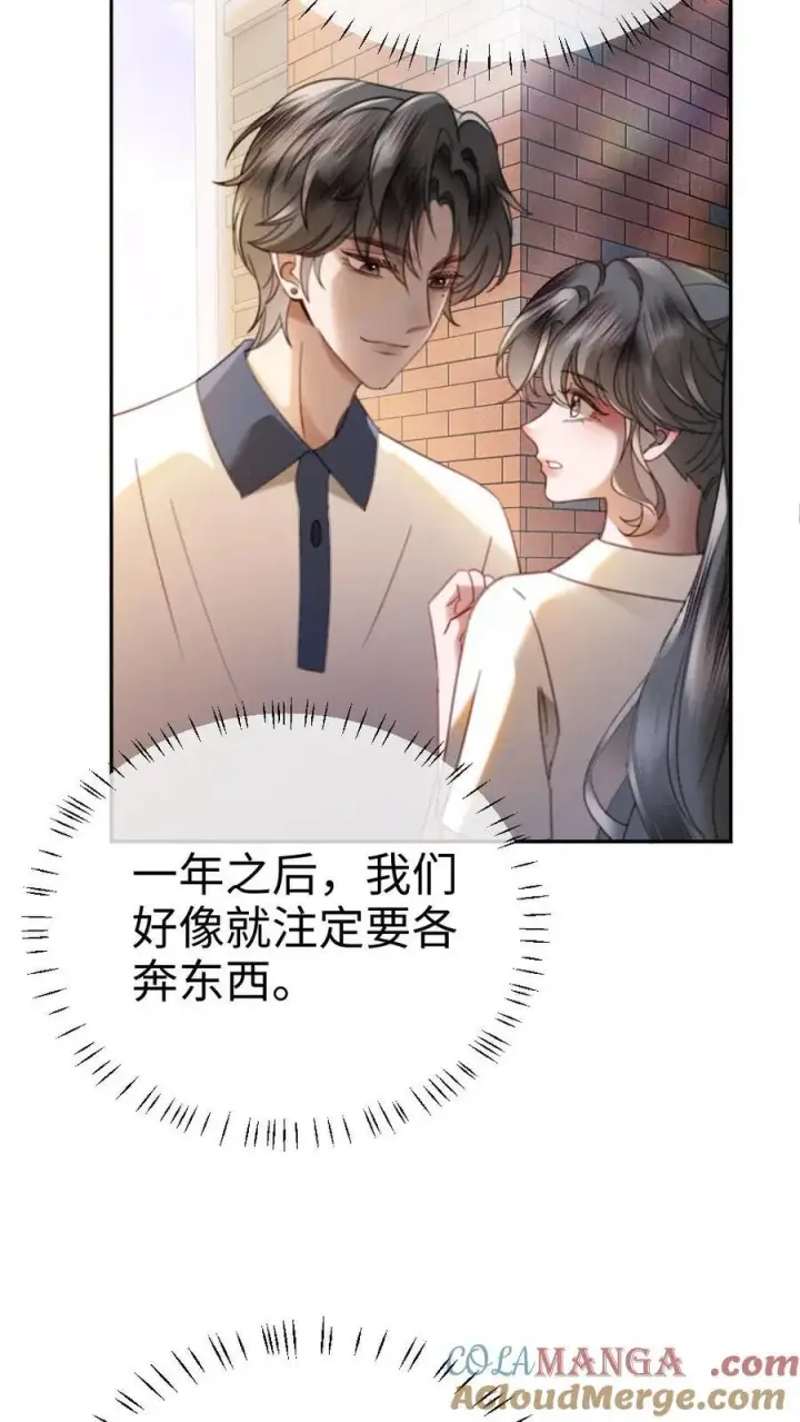 漫画《明撩！暗诱！和顶流影帝恋综撒糖》第415话 番外52 喜欢藏进星星里第5张图