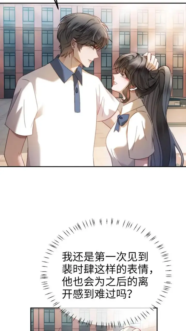 漫画《明撩！暗诱！和顶流影帝恋综撒糖》第415话 番外52 喜欢藏进星星里第8张图
