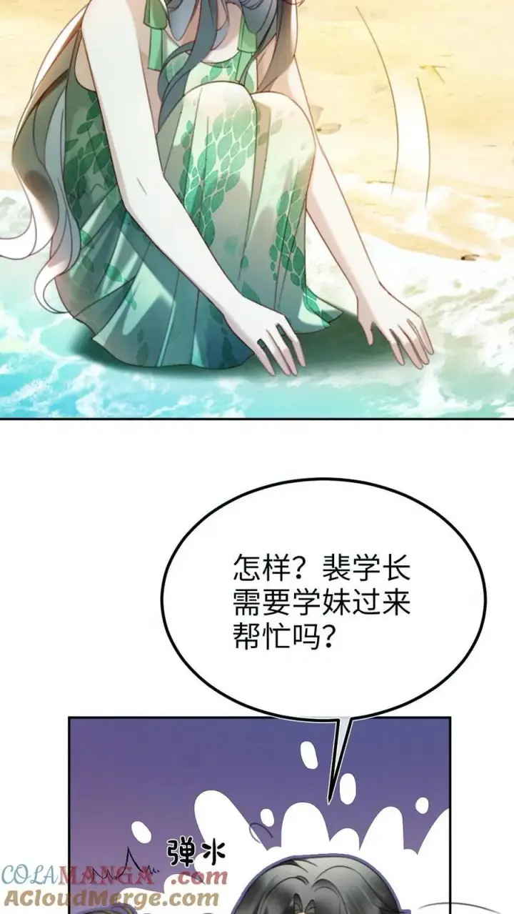 漫画《明撩！暗诱！和顶流影帝恋综撒糖》第416话 番外53 海边露营第11张图