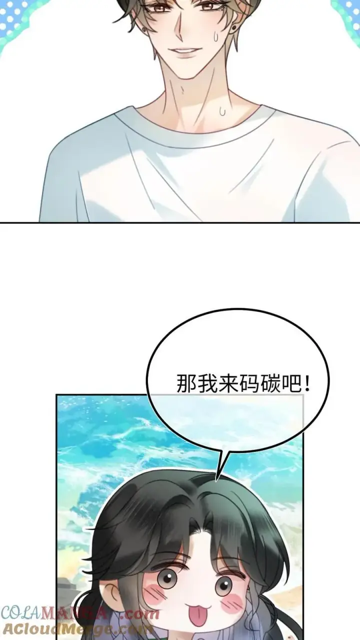漫画《明撩！暗诱！和顶流影帝恋综撒糖》第416话 番外53 海边露营第13张图