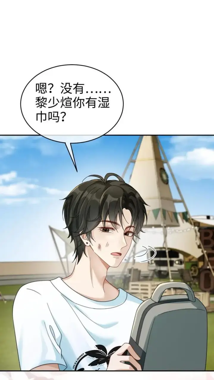 漫画《明撩！暗诱！和顶流影帝恋综撒糖》第416话 番外53 海边露营第22张图