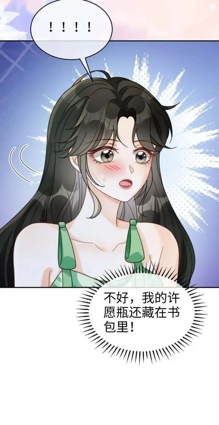 漫画《明撩！暗诱！和顶流影帝恋综撒糖》第416话 番外53 海边露营第24张图