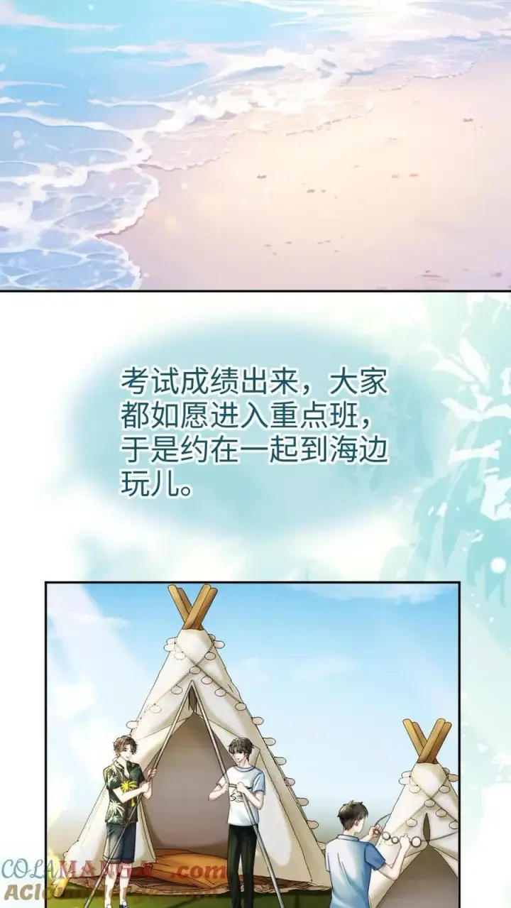 漫画《明撩！暗诱！和顶流影帝恋综撒糖》第416话 番外53 海边露营第3张图
