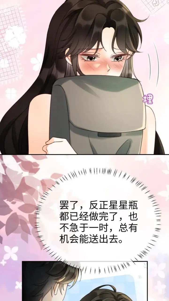 漫画《明撩！暗诱！和顶流影帝恋综撒糖》第417话 番外54 小酒儿恋爱了第10张图