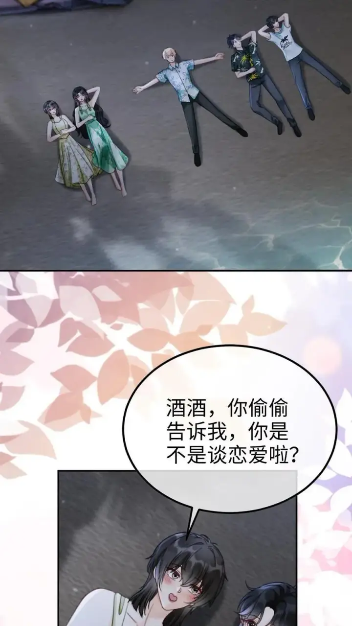 漫画《明撩！暗诱！和顶流影帝恋综撒糖》第417话 番外54 小酒儿恋爱了第12张图