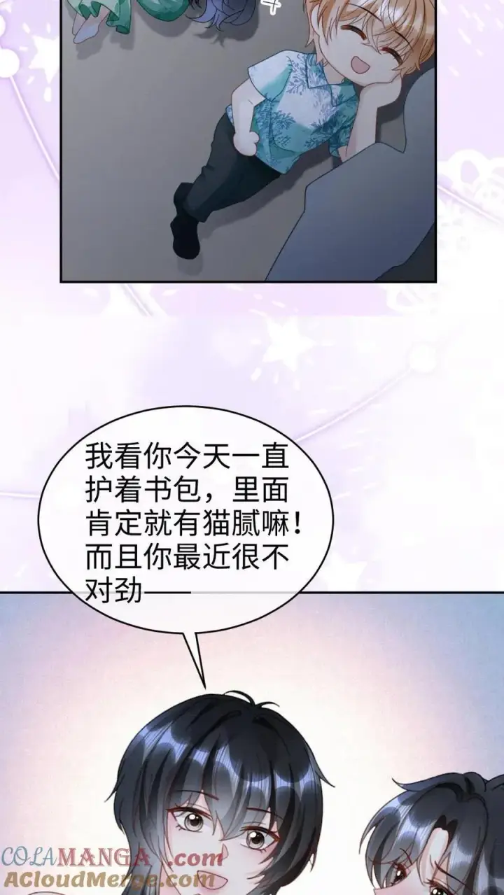 漫画《明撩！暗诱！和顶流影帝恋综撒糖》第417话 番外54 小酒儿恋爱了第15张图