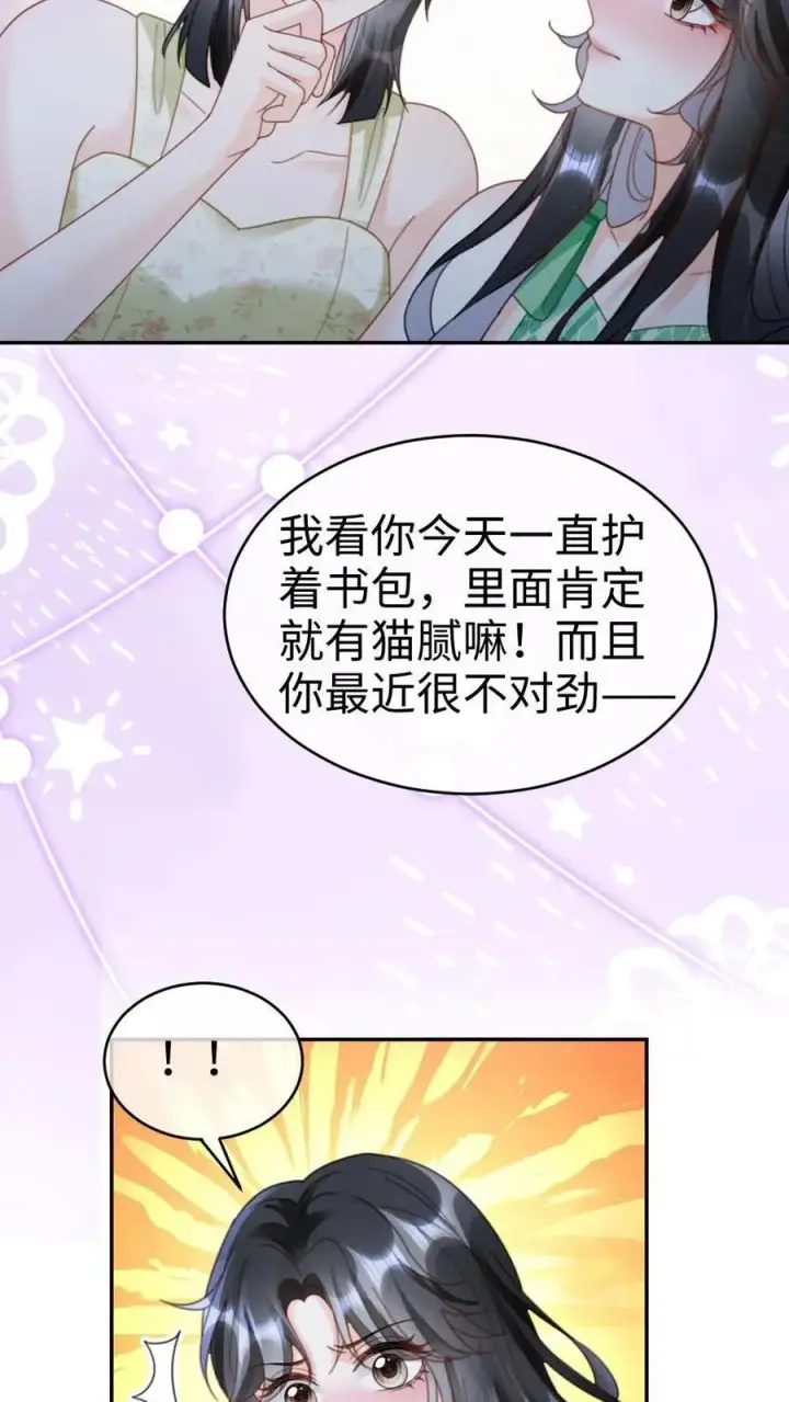 漫画《明撩！暗诱！和顶流影帝恋综撒糖》第417话 番外54 小酒儿恋爱了第16张图