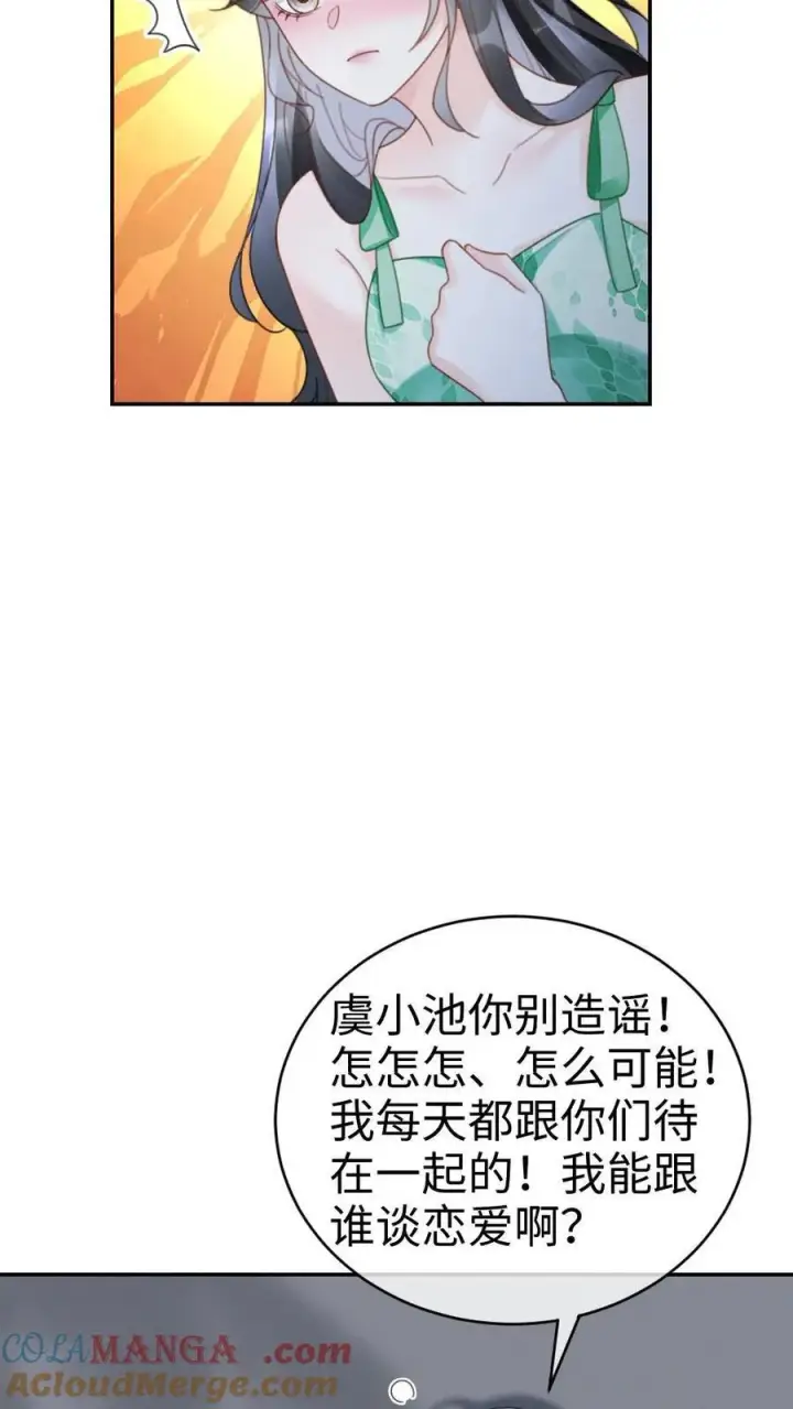 漫画《明撩！暗诱！和顶流影帝恋综撒糖》第417话 番外54 小酒儿恋爱了第17张图