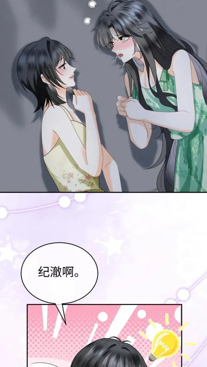 漫画《明撩！暗诱！和顶流影帝恋综撒糖》第417话 番外54 小酒儿恋爱了第18张图