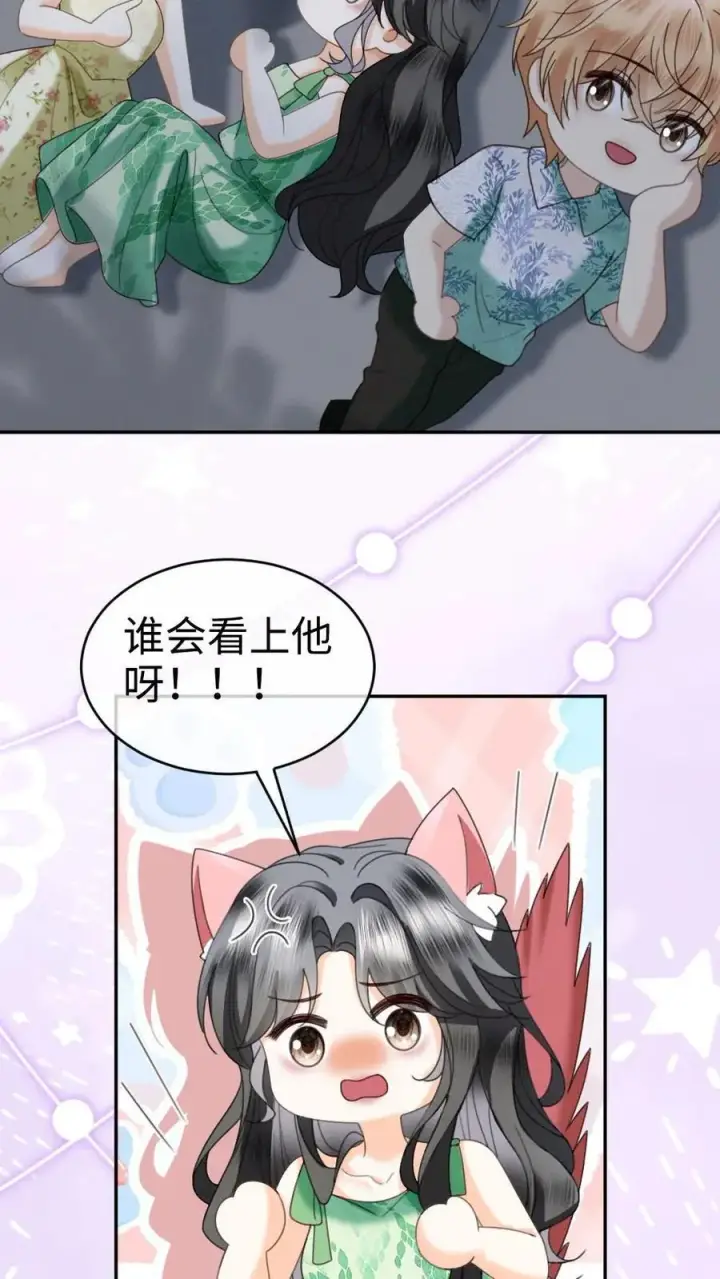漫画《明撩！暗诱！和顶流影帝恋综撒糖》第417话 番外54 小酒儿恋爱了第20张图