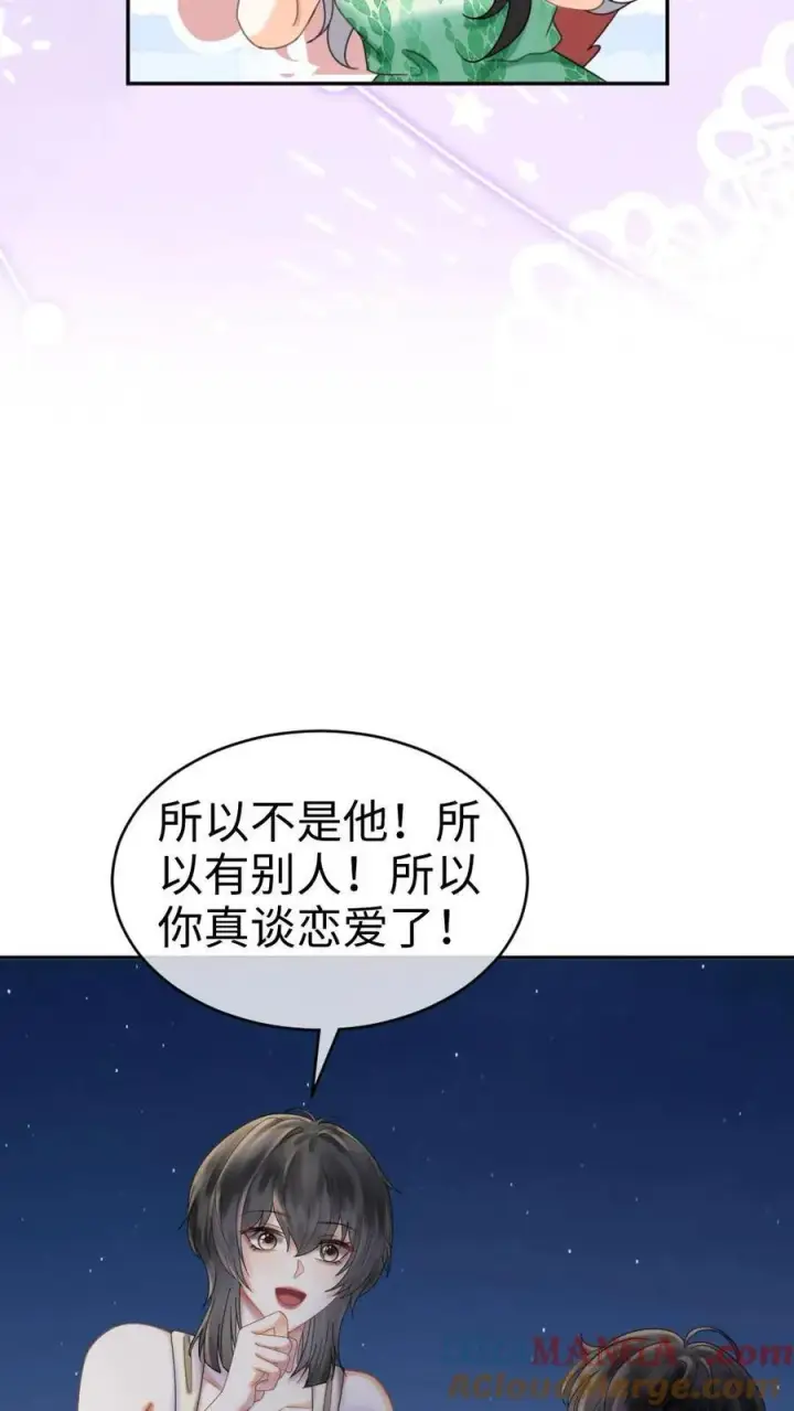 漫画《明撩！暗诱！和顶流影帝恋综撒糖》第417话 番外54 小酒儿恋爱了第21张图