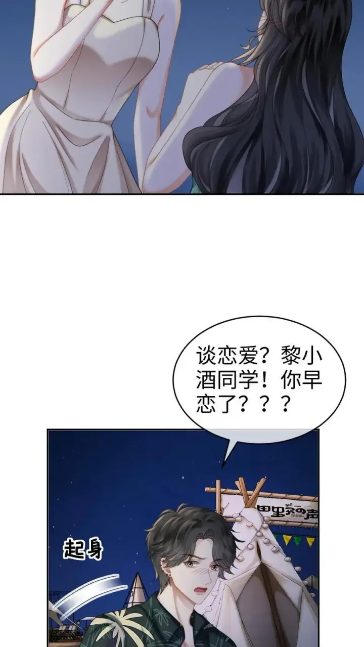 漫画《明撩！暗诱！和顶流影帝恋综撒糖》第417话 番外54 小酒儿恋爱了第22张图
