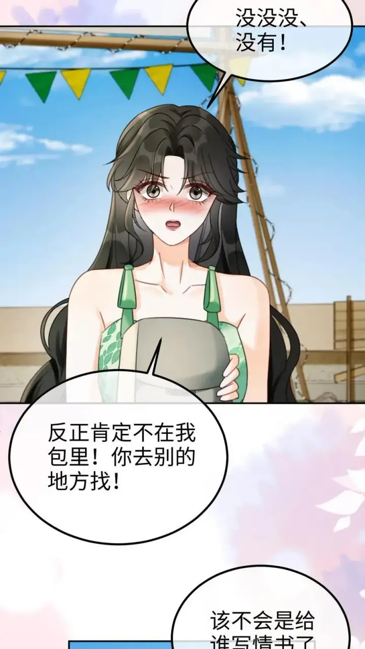 漫画《明撩！暗诱！和顶流影帝恋综撒糖》第417话 番外54 小酒儿恋爱了第4张图
