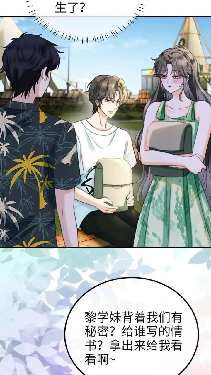 漫画《明撩！暗诱！和顶流影帝恋综撒糖》第417话 番外54 小酒儿恋爱了第6张图