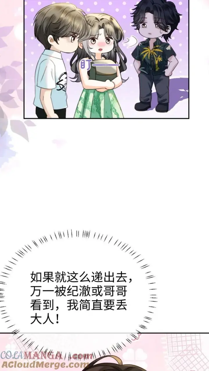 漫画《明撩！暗诱！和顶流影帝恋综撒糖》第417话 番外54 小酒儿恋爱了第9张图