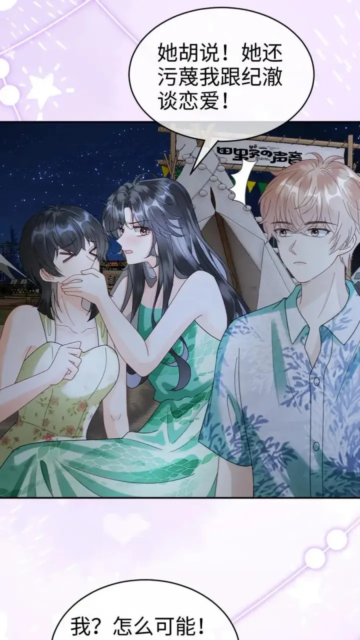 漫画《明撩！暗诱！和顶流影帝恋综撒糖》第418话 番外55 恋爱对象是裴时肆？第4张图