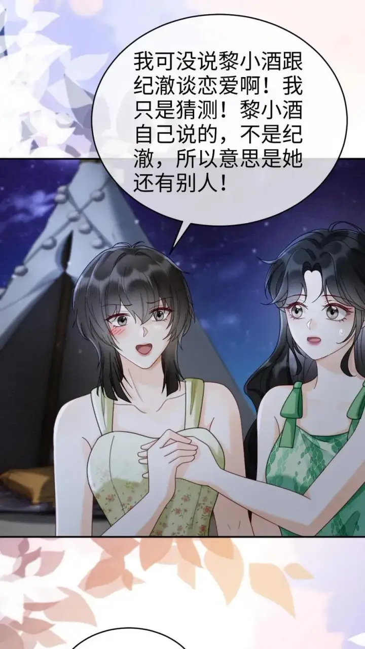 漫画《明撩！暗诱！和顶流影帝恋综撒糖》第418话 番外55 恋爱对象是裴时肆？第8张图