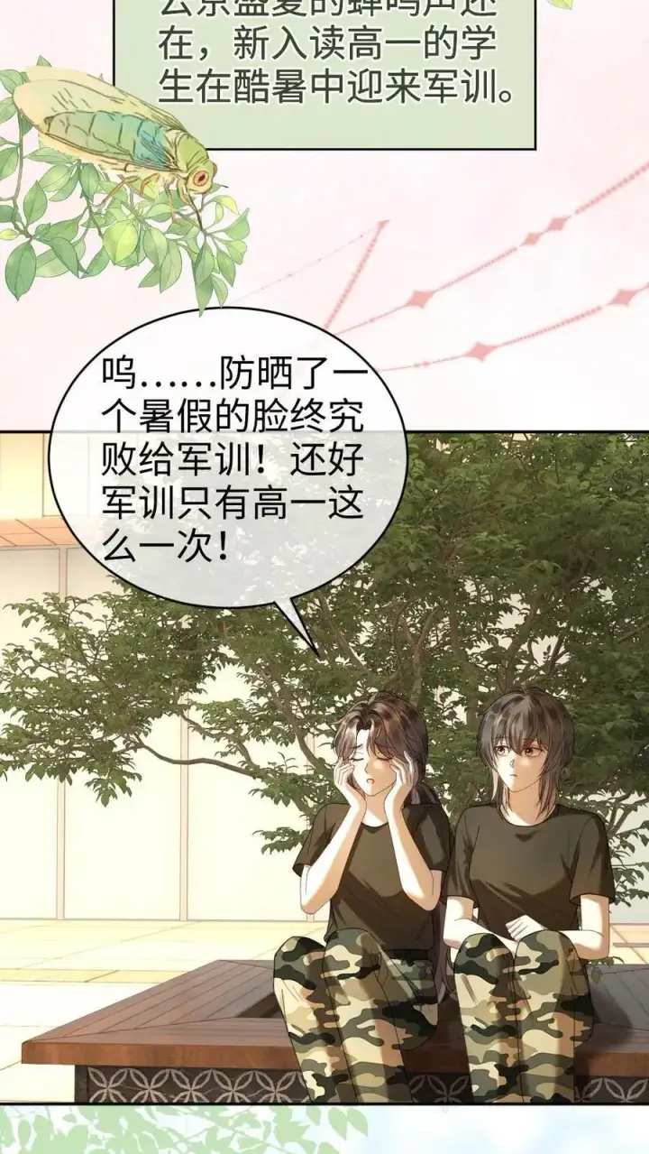 漫画《明撩！暗诱！和顶流影帝恋综撒糖》第419话 番外56 军训第12张图