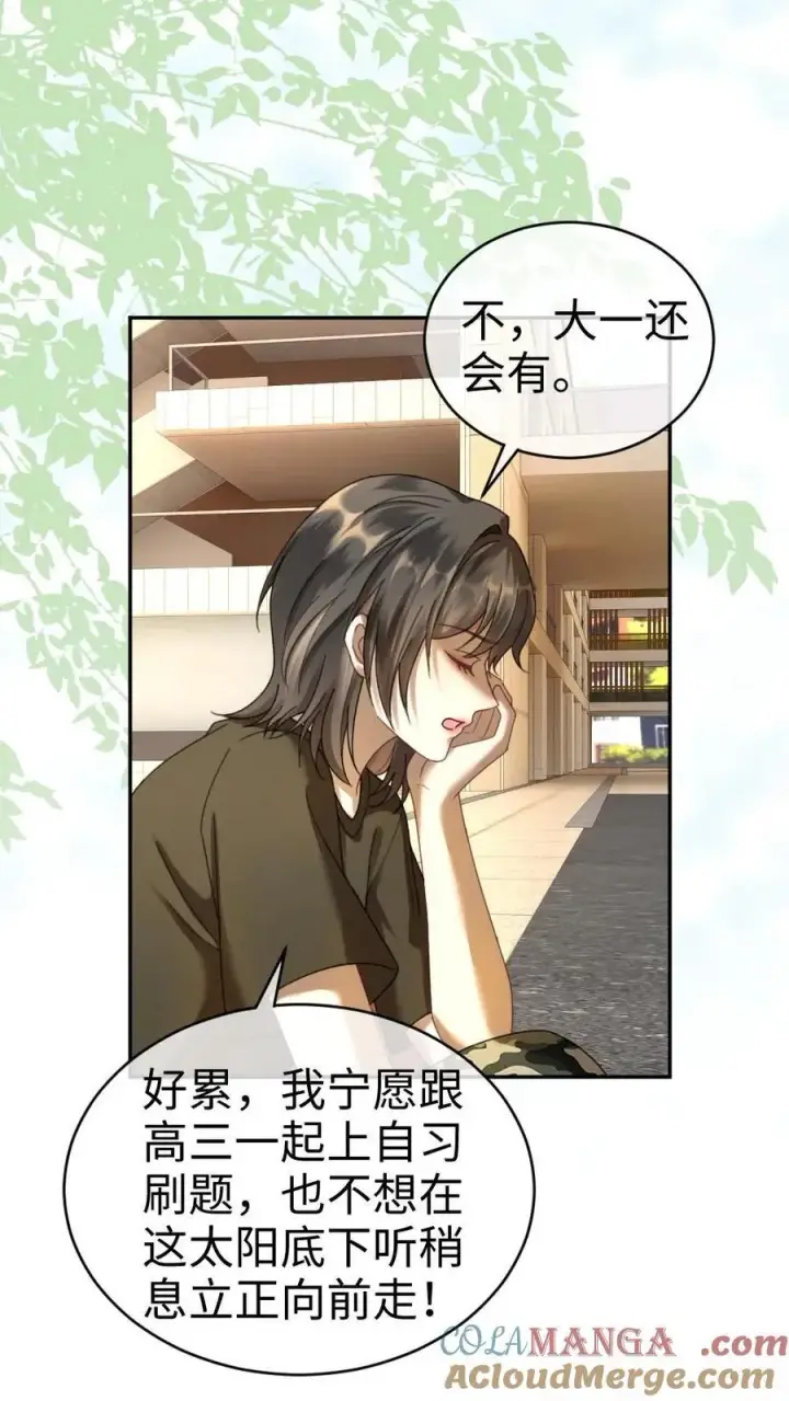 漫画《明撩！暗诱！和顶流影帝恋综撒糖》第419话 番外56 军训第13张图