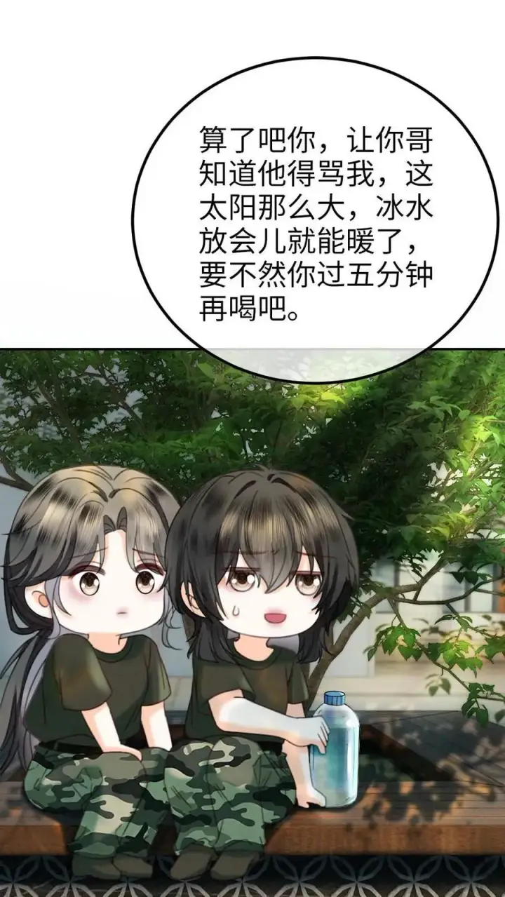 漫画《明撩！暗诱！和顶流影帝恋综撒糖》第419话 番外56 军训第18张图