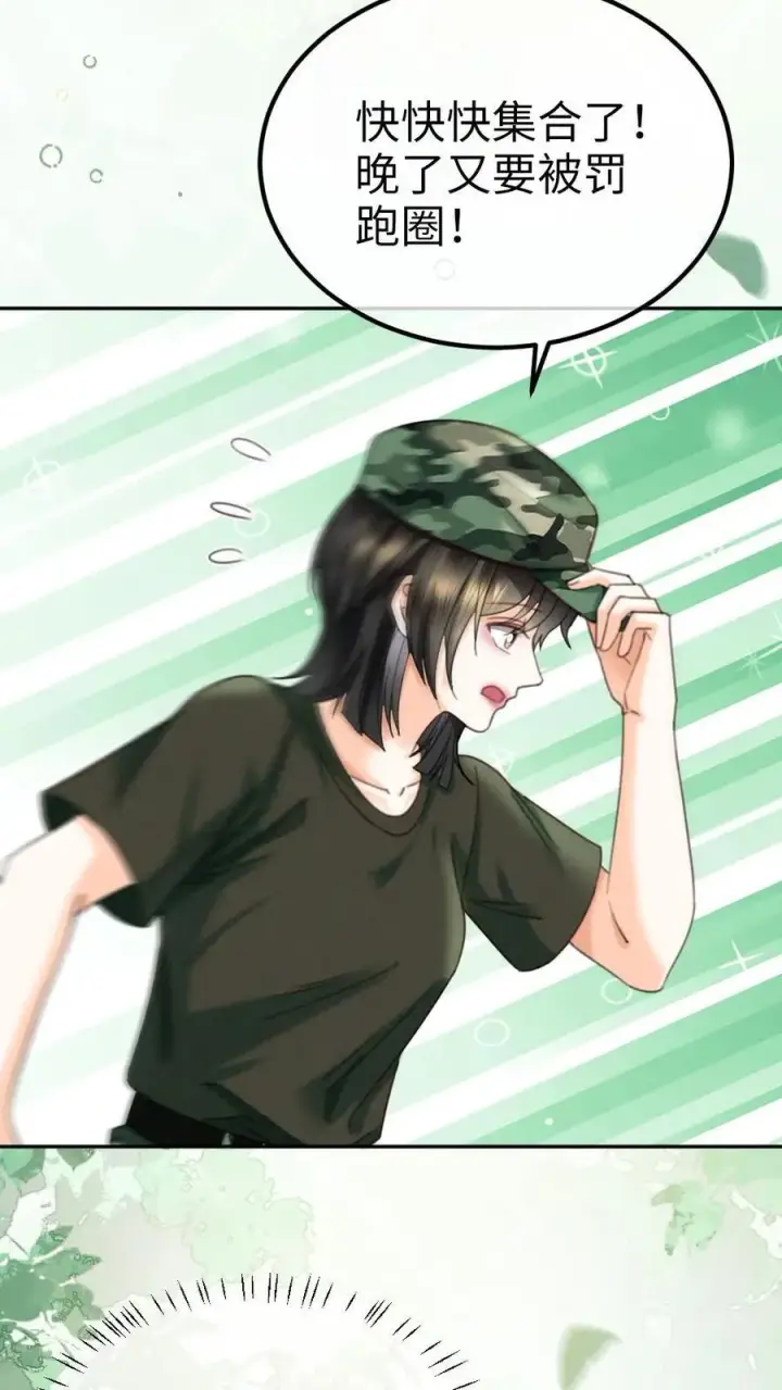 漫画《明撩！暗诱！和顶流影帝恋综撒糖》第419话 番外56 军训第20张图
