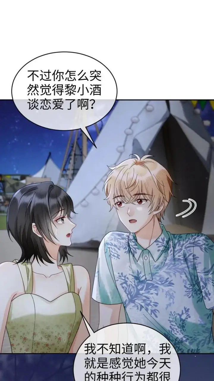 漫画《明撩！暗诱！和顶流影帝恋综撒糖》第419话 番外56 军训第6张图