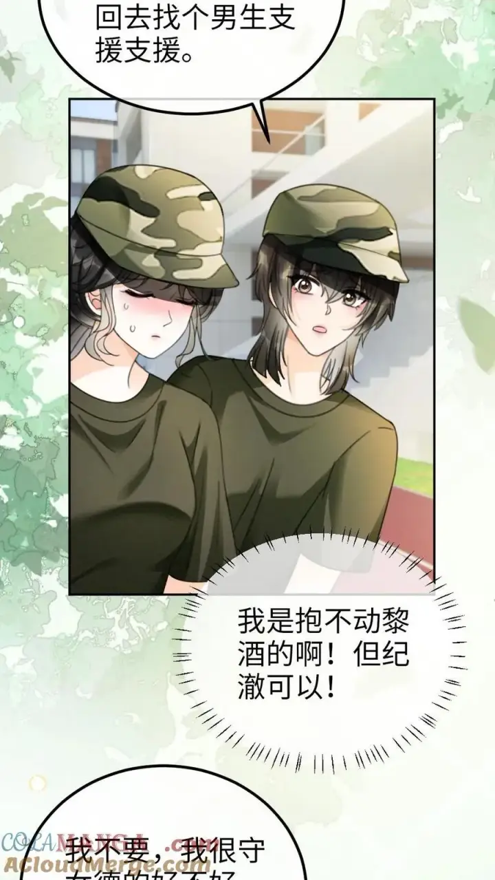 漫画《明撩！暗诱！和顶流影帝恋综撒糖》第420话 番外57 偷看花孔雀被抓第11张图