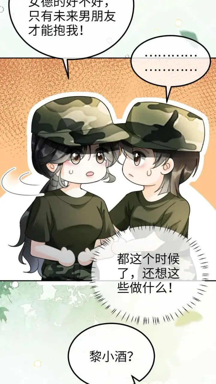 漫画《明撩！暗诱！和顶流影帝恋综撒糖》第420话 番外57 偷看花孔雀被抓第12张图