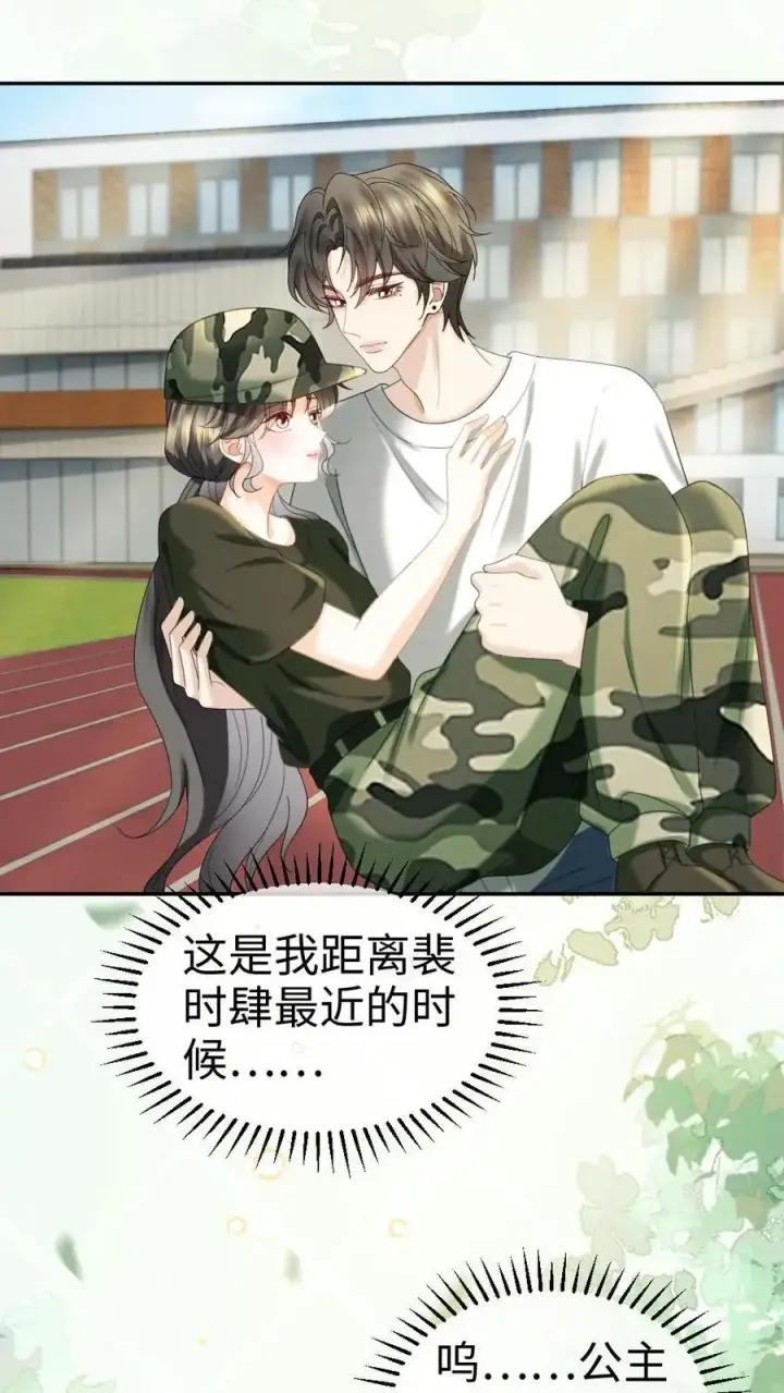 漫画《明撩！暗诱！和顶流影帝恋综撒糖》第420话 番外57 偷看花孔雀被抓第20张图