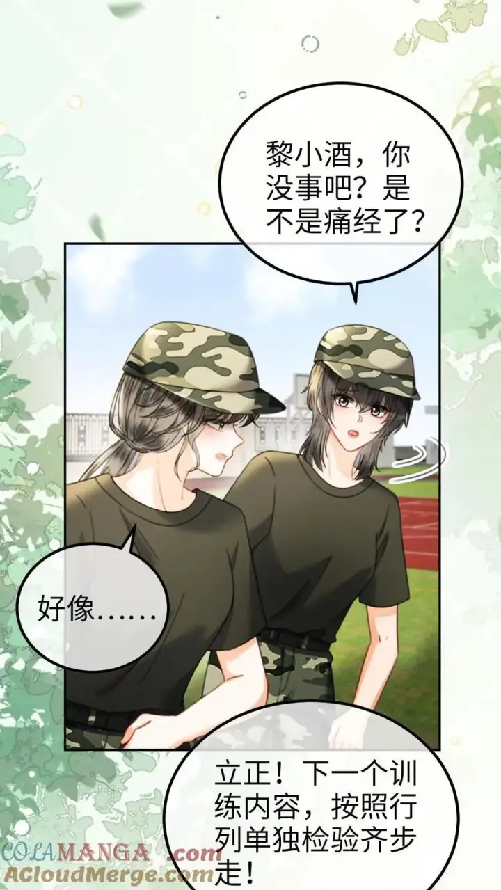漫画《明撩！暗诱！和顶流影帝恋综撒糖》第420话 番外57 偷看花孔雀被抓第3张图