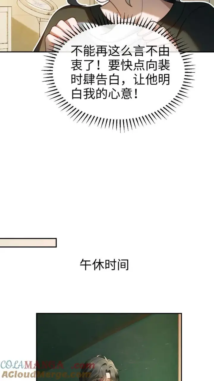 漫画《明撩！暗诱！和顶流影帝恋综撒糖》第421话 番外58 决定告白第15张图