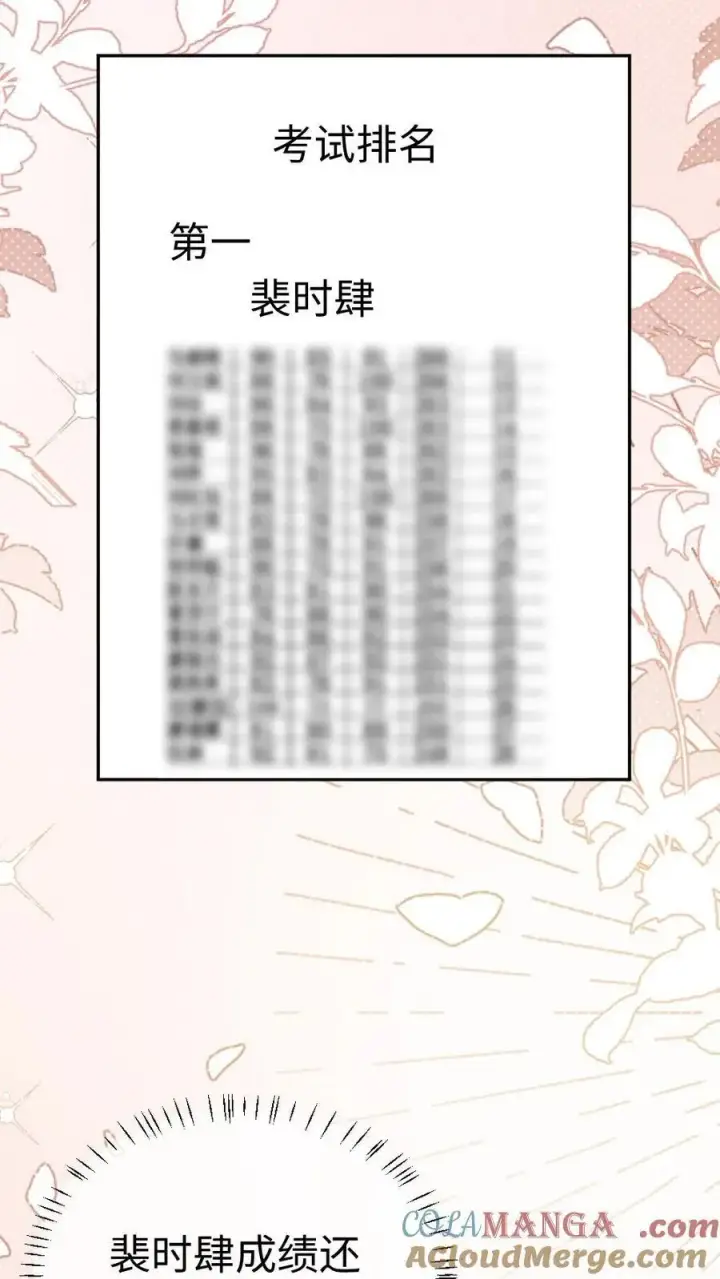 漫画《明撩！暗诱！和顶流影帝恋综撒糖》第422话 番外59 被丢掉的情书第11张图