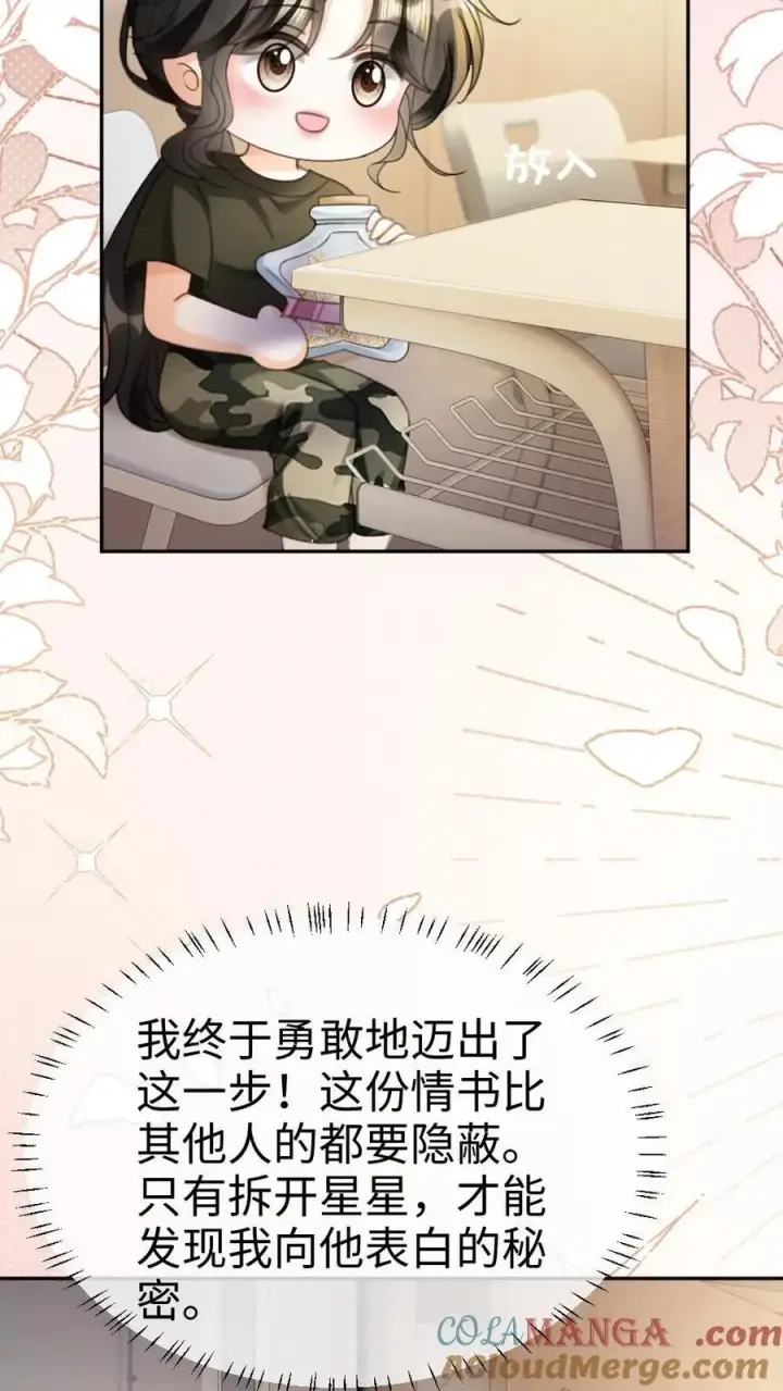 漫画《明撩！暗诱！和顶流影帝恋综撒糖》第422话 番外59 被丢掉的情书第15张图