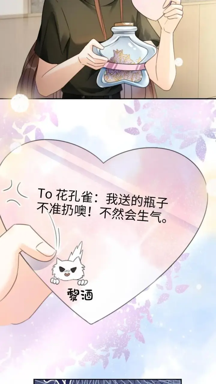 漫画《明撩！暗诱！和顶流影帝恋综撒糖》第422话 番外59 被丢掉的情书第20张图