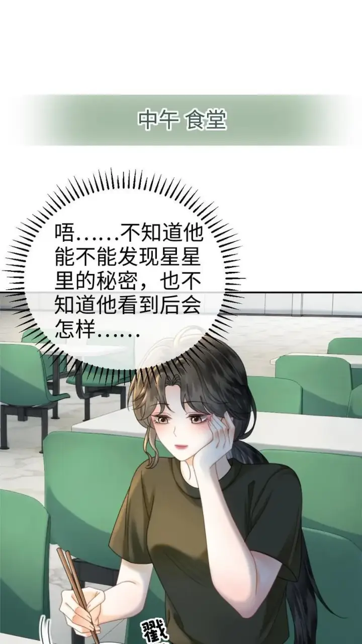 漫画《明撩！暗诱！和顶流影帝恋综撒糖》第422话 番外59 被丢掉的情书第27张图