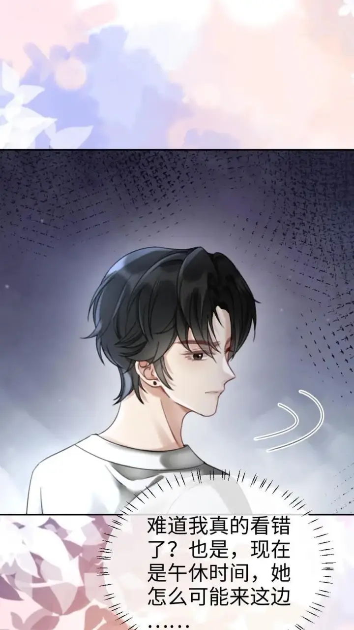 漫画《明撩！暗诱！和顶流影帝恋综撒糖》第422话 番外59 被丢掉的情书第4张图