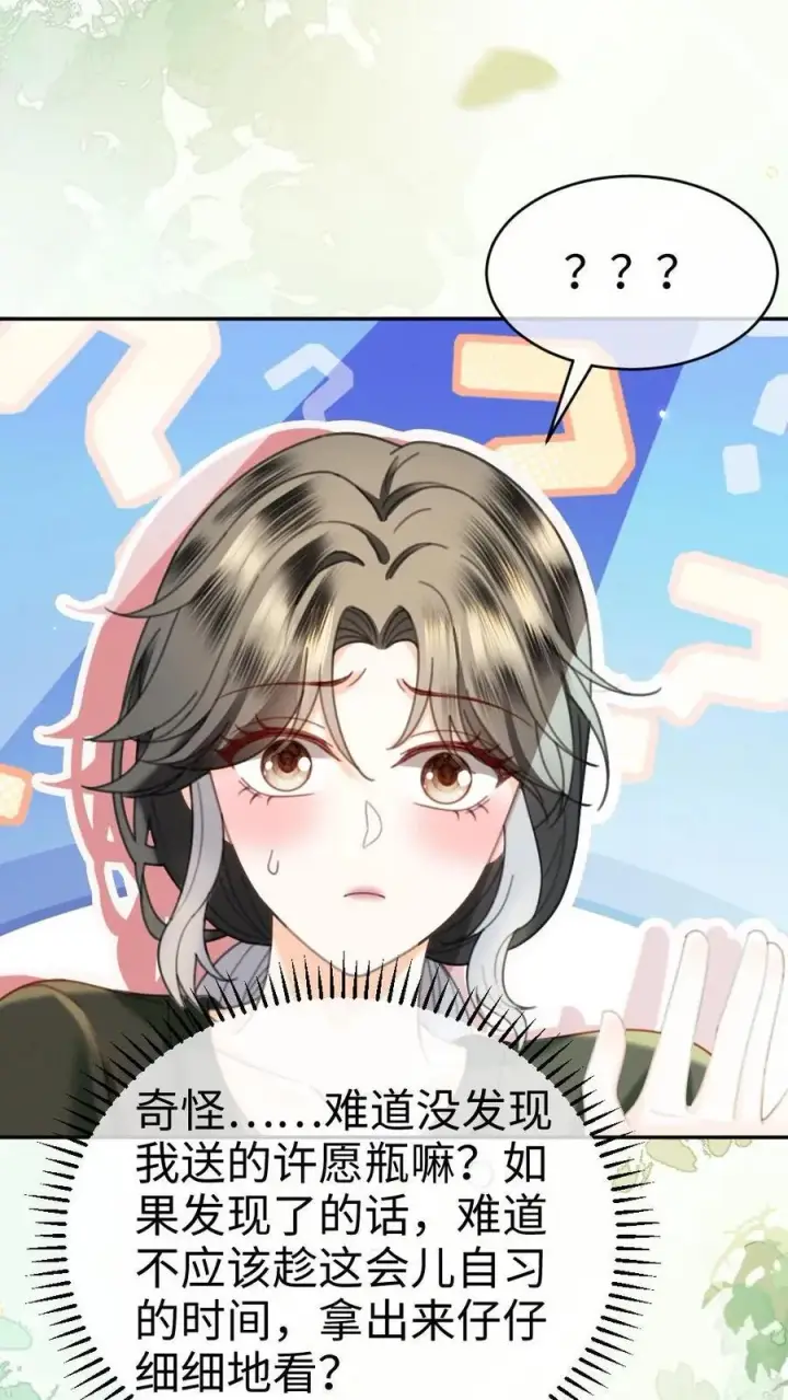 漫画《明撩！暗诱！和顶流影帝恋综撒糖》第423话 番外60 误会第12张图