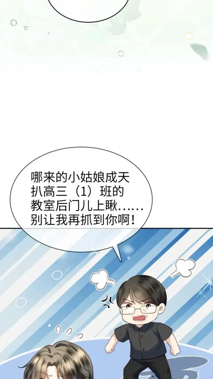 漫画《明撩！暗诱！和顶流影帝恋综撒糖》第423话 番外60 误会第14张图