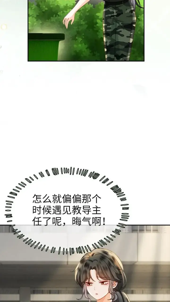 漫画《明撩！暗诱！和顶流影帝恋综撒糖》第423话 番外60 误会第18张图