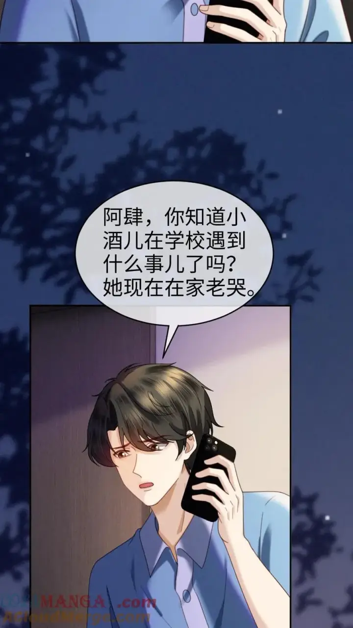 漫画《明撩！暗诱！和顶流影帝恋综撒糖》第424话 番外61 小酒儿失恋了第11张图
