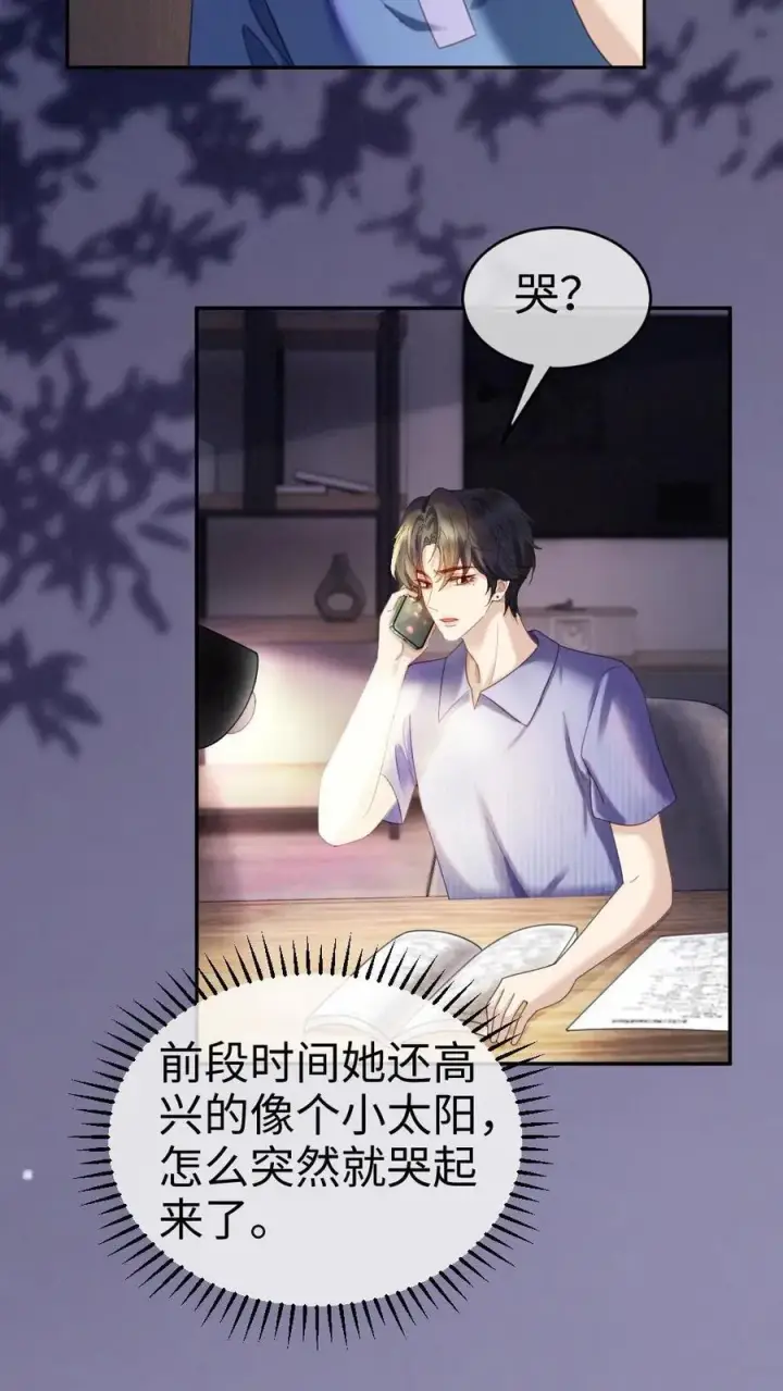 漫画《明撩！暗诱！和顶流影帝恋综撒糖》第424话 番外61 小酒儿失恋了第12张图