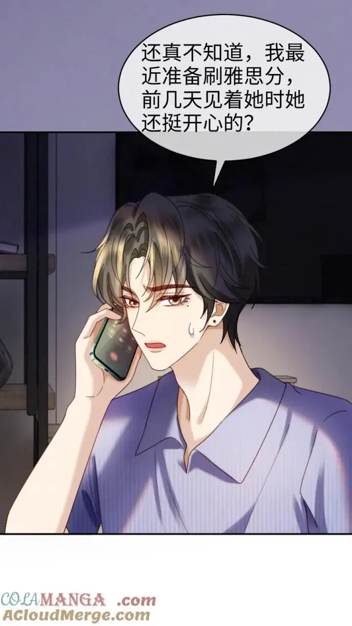 漫画《明撩！暗诱！和顶流影帝恋综撒糖》第424话 番外61 小酒儿失恋了第13张图