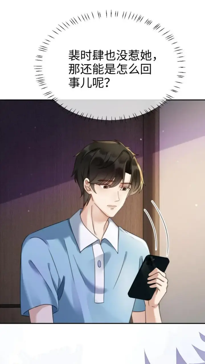漫画《明撩！暗诱！和顶流影帝恋综撒糖》第424话 番外61 小酒儿失恋了第14张图