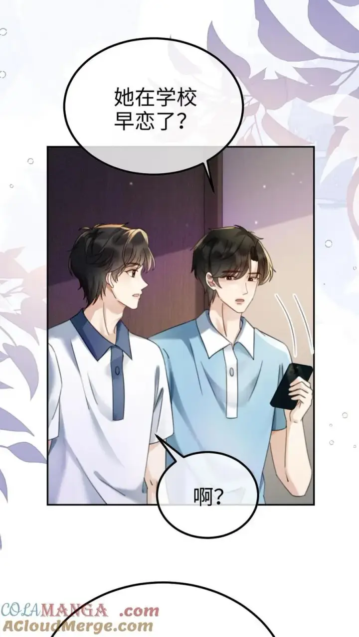 漫画《明撩！暗诱！和顶流影帝恋综撒糖》第424话 番外61 小酒儿失恋了第15张图