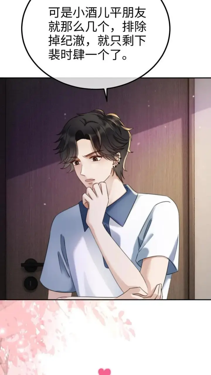 漫画《明撩！暗诱！和顶流影帝恋综撒糖》第424话 番外61 小酒儿失恋了第16张图