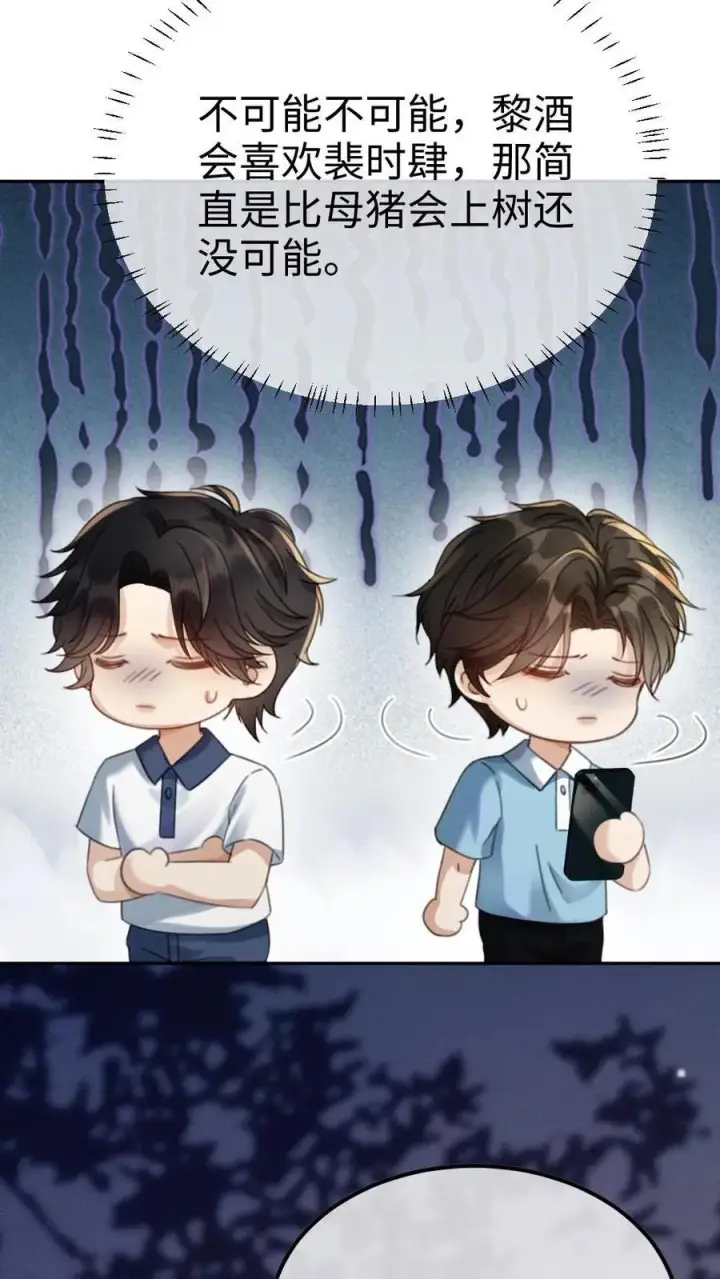 漫画《明撩！暗诱！和顶流影帝恋综撒糖》第424话 番外61 小酒儿失恋了第18张图