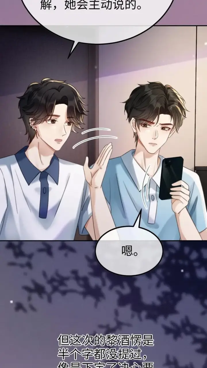 漫画《明撩！暗诱！和顶流影帝恋综撒糖》第424话 番外61 小酒儿失恋了第20张图