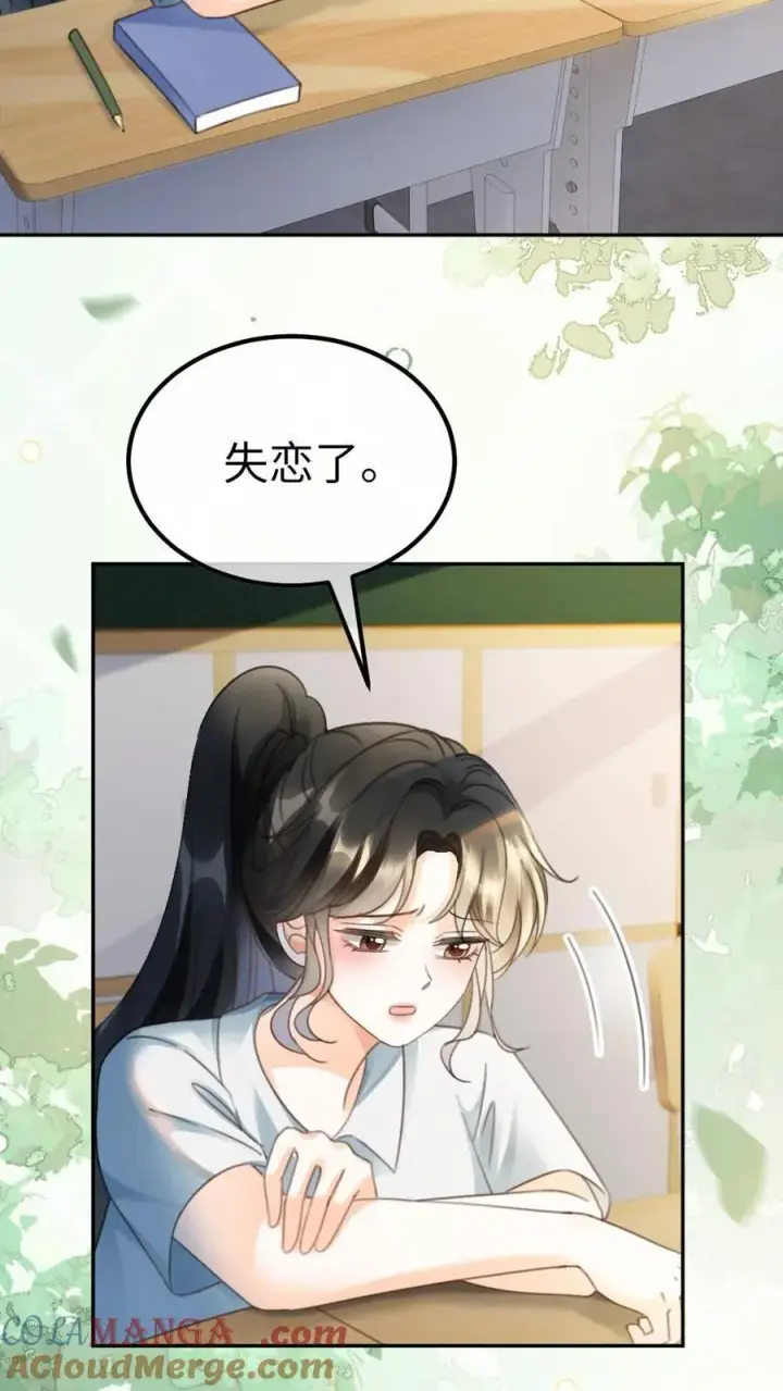 漫画《明撩！暗诱！和顶流影帝恋综撒糖》第424话 番外61 小酒儿失恋了第23张图