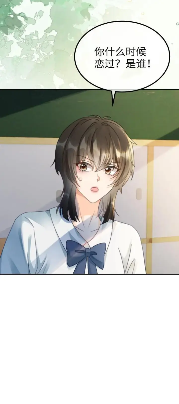漫画《明撩！暗诱！和顶流影帝恋综撒糖》第424话 番外61 小酒儿失恋了第24张图
